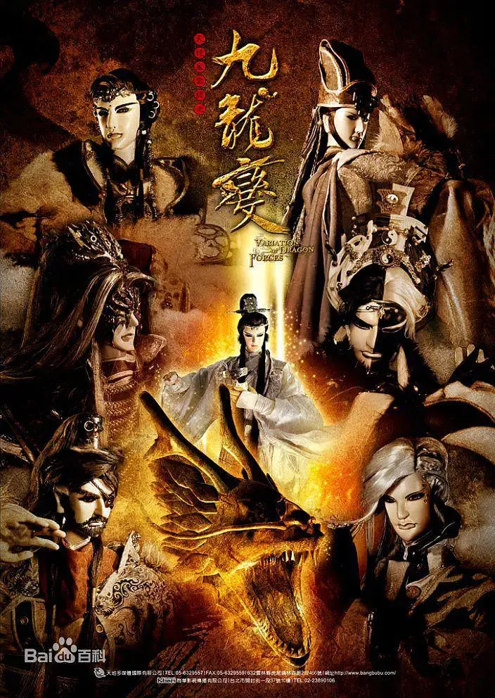 《九龙变》深度影评：天地风云录的史诗新篇章，剧情、角色、亮点全解析！