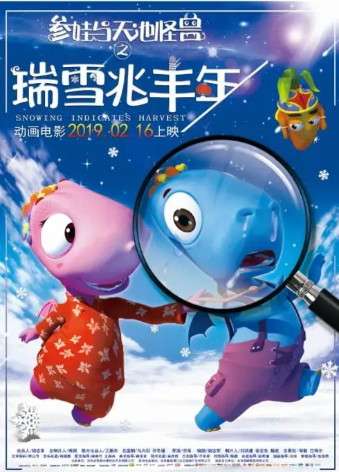 《瑞雪兆丰年》：一部充满希望与温暖的乡村振兴赞歌，感动上映！