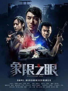 《象限之眼》影评：科幻惊悚与人性拷问，一场视觉与心理的双重盛宴