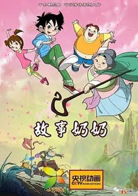 暖心治愈！电影《故事奶奶》：用爱与回忆编织的动人篇章