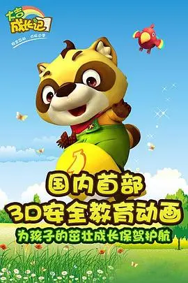 《大吉成长记 第二部》：萌娃冒险再升级，笑泪齐飞的暖心治愈之旅！