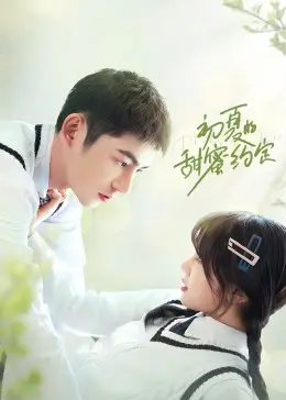 《初夏的甜蜜约定》：一场跨越时空的爱恋，科幻与浪漫的完美融合