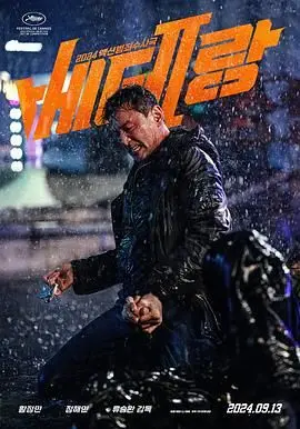 《老手2》：铁血警探再战升级！犯罪动作爽片燃爆回归，正义能否战胜新邪恶？