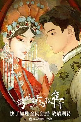 《满城云雨锁淮舟》：水墨江湖的爱恨悲歌，一场宿命的武侠诗！