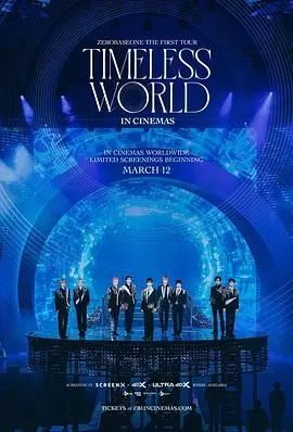 ZEROBASEONE首次巡演：永恒的世界 - KPOP新星的舞台魅力与成长之路