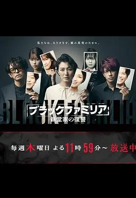 《暗黑家族：新堂家的复仇》：揭秘日式家庭崩坏，血色复仇背后的爱与恨！