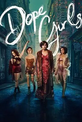 《迷醉女孩》：当青春的迷茫遭遇金钱的诱惑，谁能全身而退？