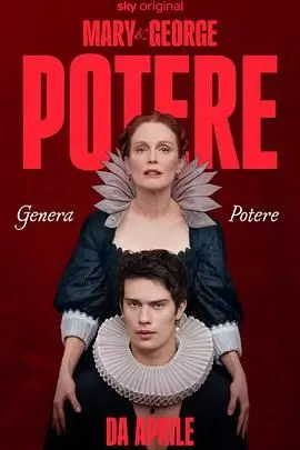 《玛丽和乔治》：权力、情欲与背叛交织的宫廷史诗，揭秘历史洪流下的暗流涌动