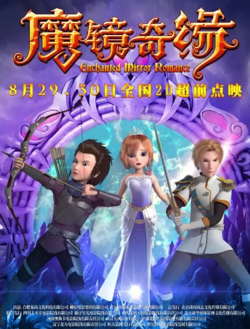 《魔镜奇缘》：唤醒沉睡公主，挑战刻板印象的魔法童话新篇章