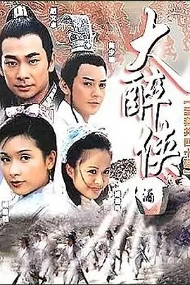 《大醉侠》：当喜剧遇上武侠，看范冰冰如何演绎一场酣畅淋漓的“黑暗复仇”