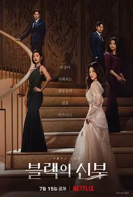 《黑色的新娘》：一部关于执念与放手，直击人性幽暗角落的惊悚悬疑佳作