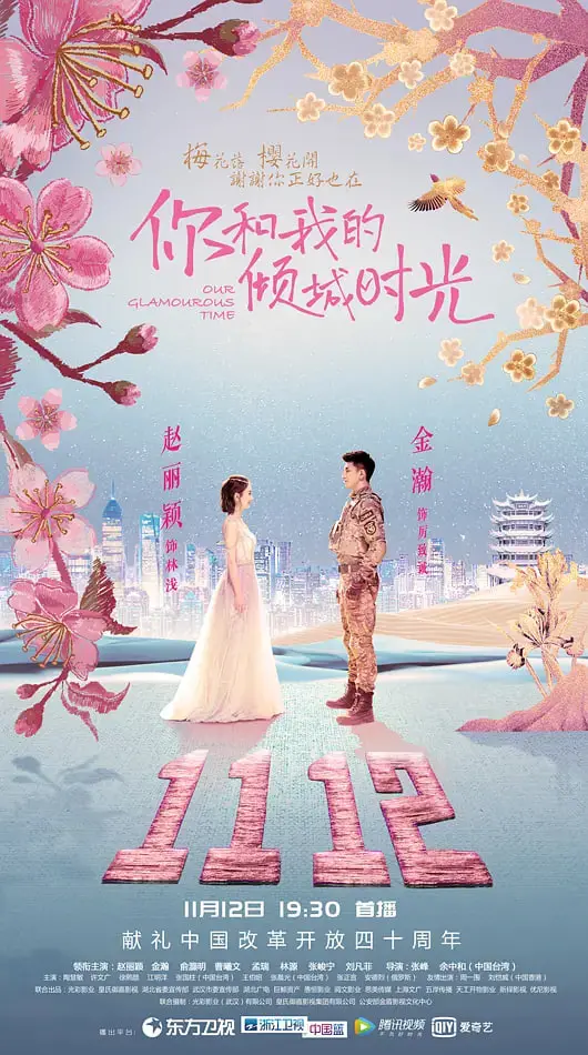 《你和我的倾城时光》：商战爱情的温柔碰撞，现代都市的励志传奇