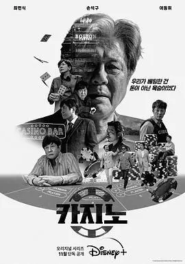 《赌命为王》：一次关于命运、选择与背叛的极致博弈！让你屏息凝住，思考人生真正的价值