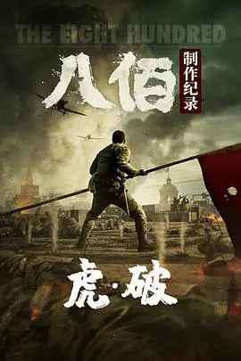 《虎·破》：深入人性幽暗地带，一场关于救赎与失控的惊悚轮回
